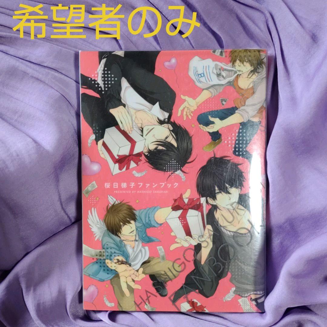 桜日梯子 片恋トラブルメーカー ドラマCD コミック イラストカードセット