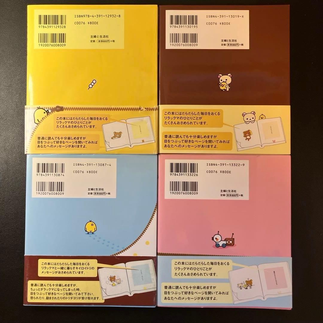 リラックマの「ここにいます」　「なにもない今日」　４クママンガ　リラックマ生活