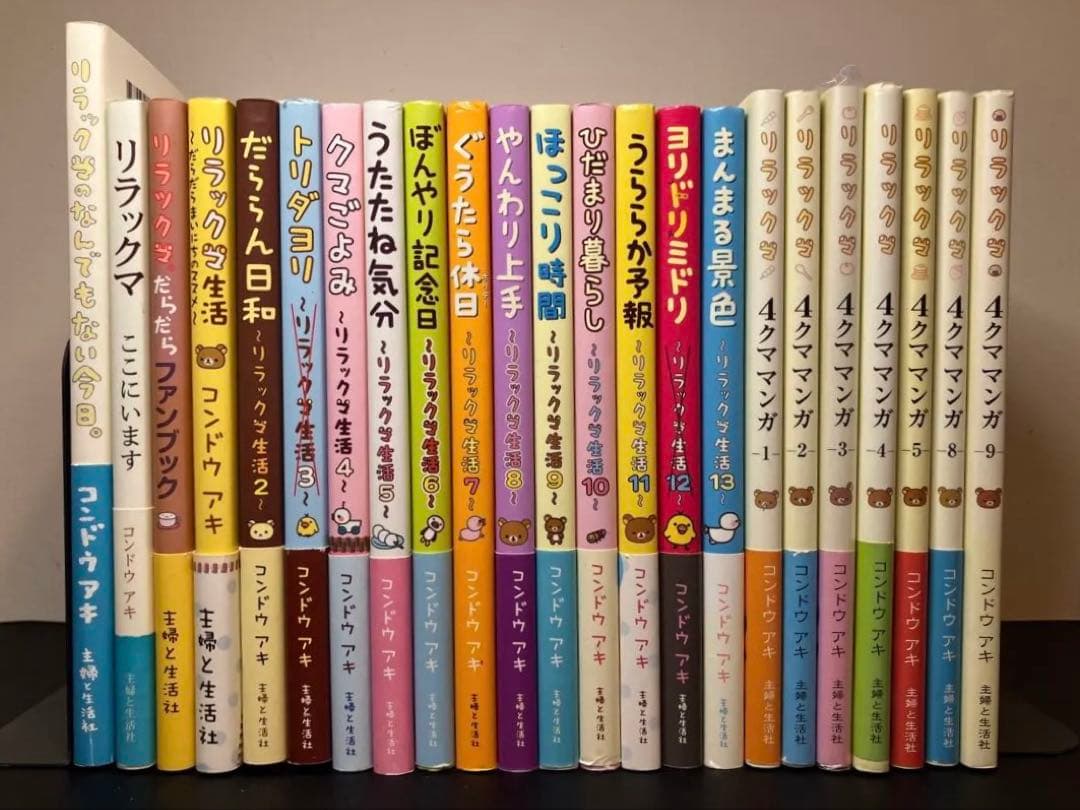 リラックマの「ここにいます」　「なにもない今日」　４クママンガ　リラックマ生活