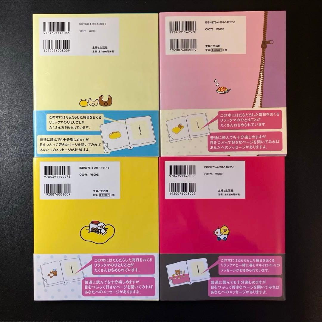 リラックマの「ここにいます」　「なにもない今日」　４クママンガ　リラックマ生活