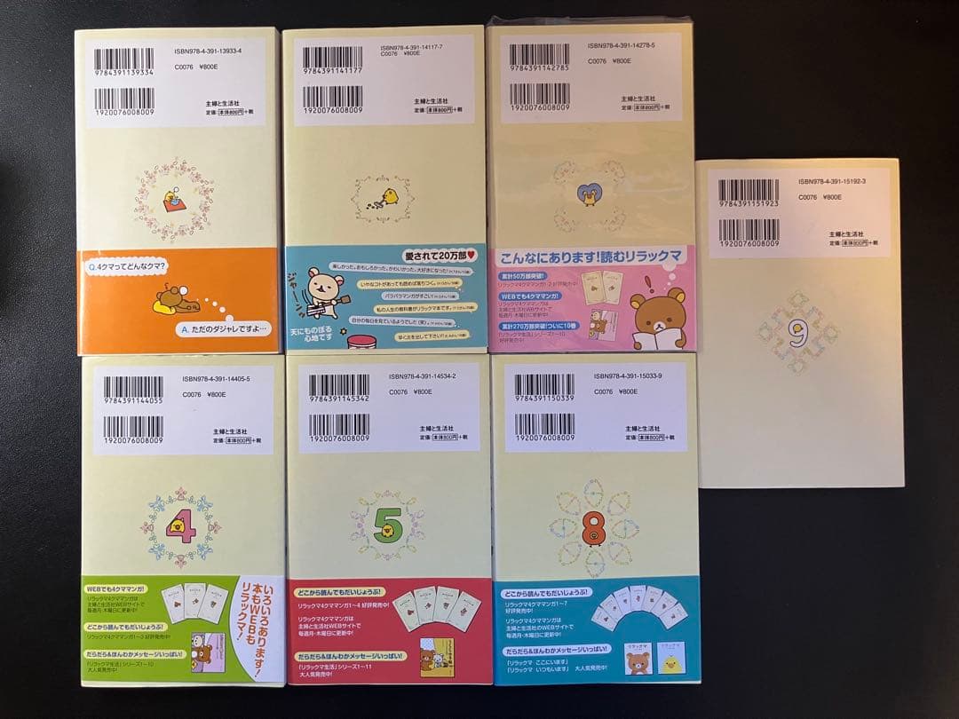 リラックマの「ここにいます」　「なにもない今日」　４クママンガ　リラックマ生活