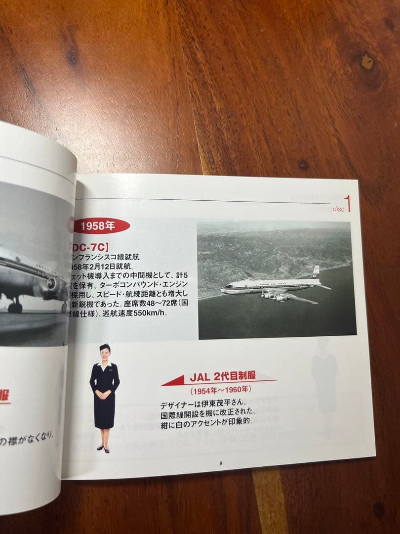 【未開封】JAL Historical Music 1951-1990CD4枚組