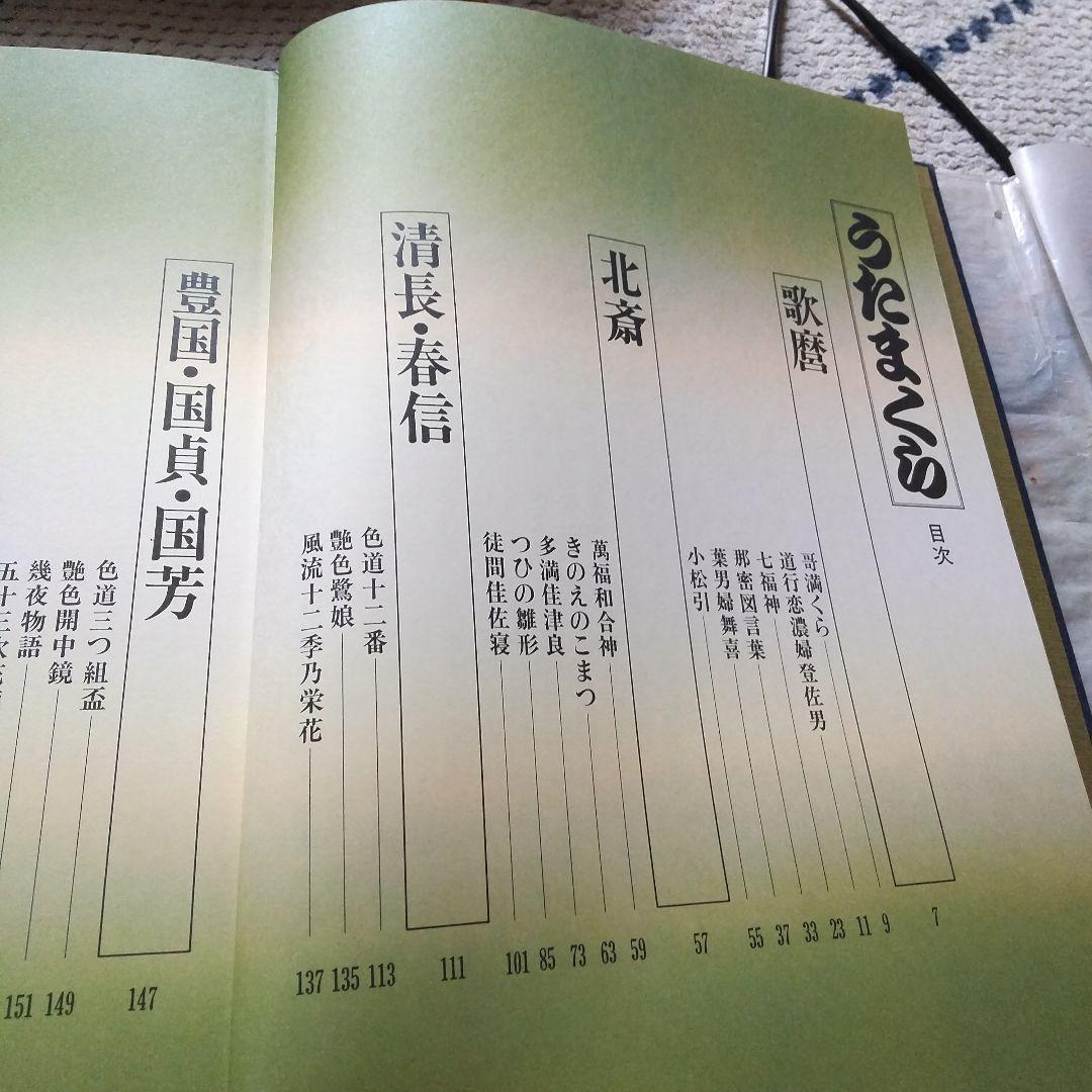 うたまくら アートブック 1981年発行