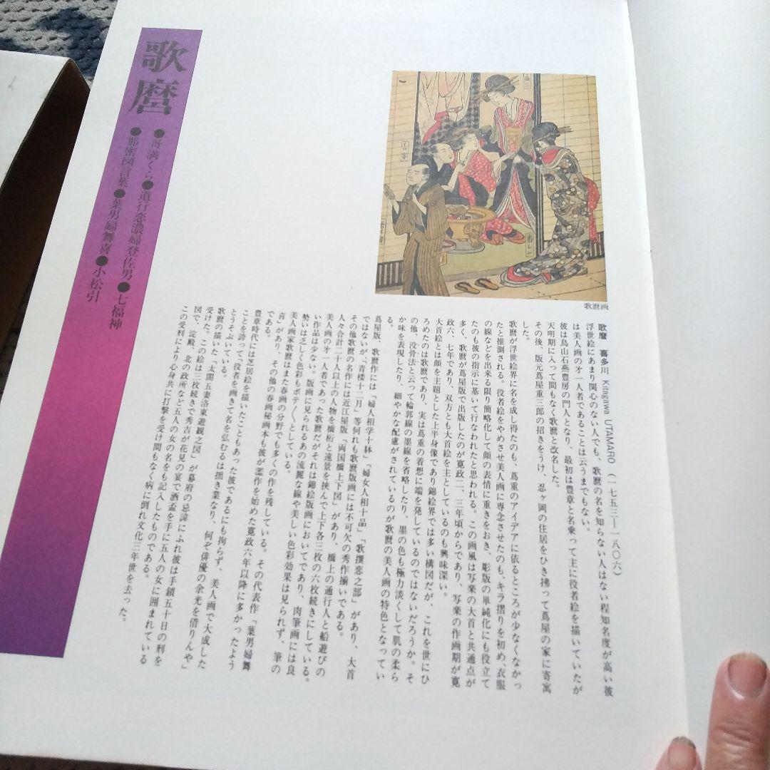 うたまくら アートブック 1981年発行