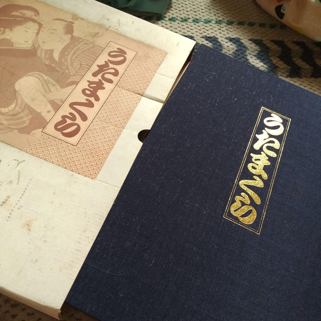 うたまくら アートブック 1981年発行