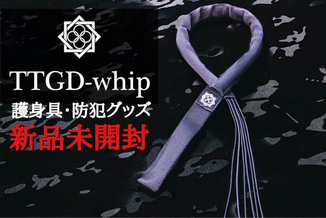 【日曜限定価格】田村装備開発　TTGD-whip 護身具・防犯グッズ