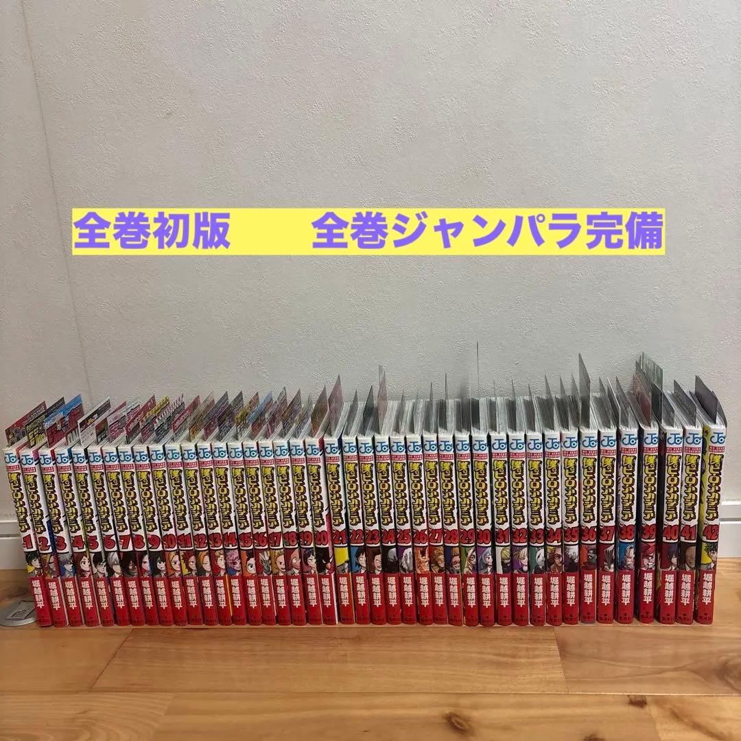 僕のヒーローアカデミア　全巻初版　ジャンパラ完品