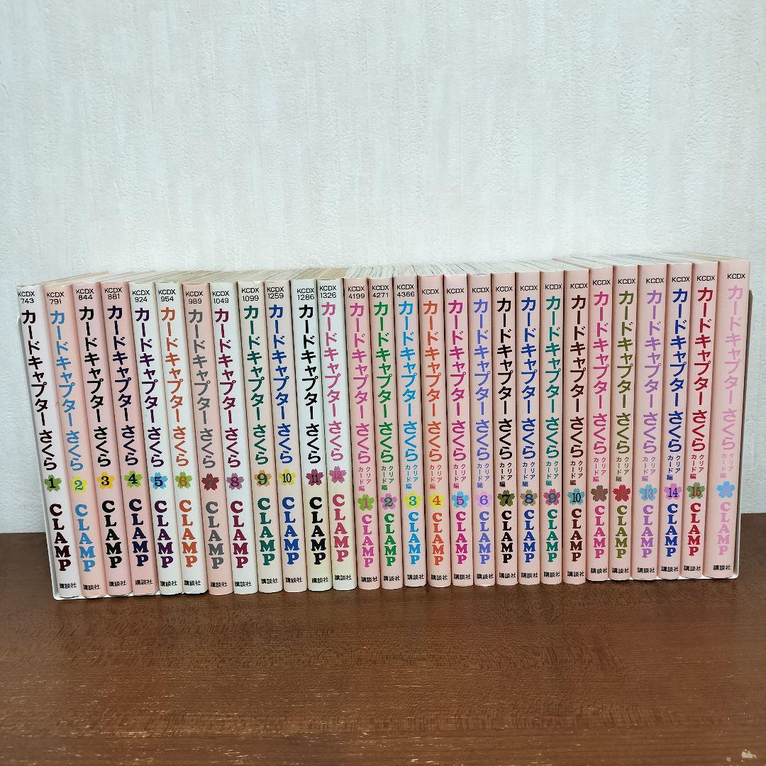 カードキャプターさくら1~12巻 クリアカード編1~16巻 全巻 CLAMP