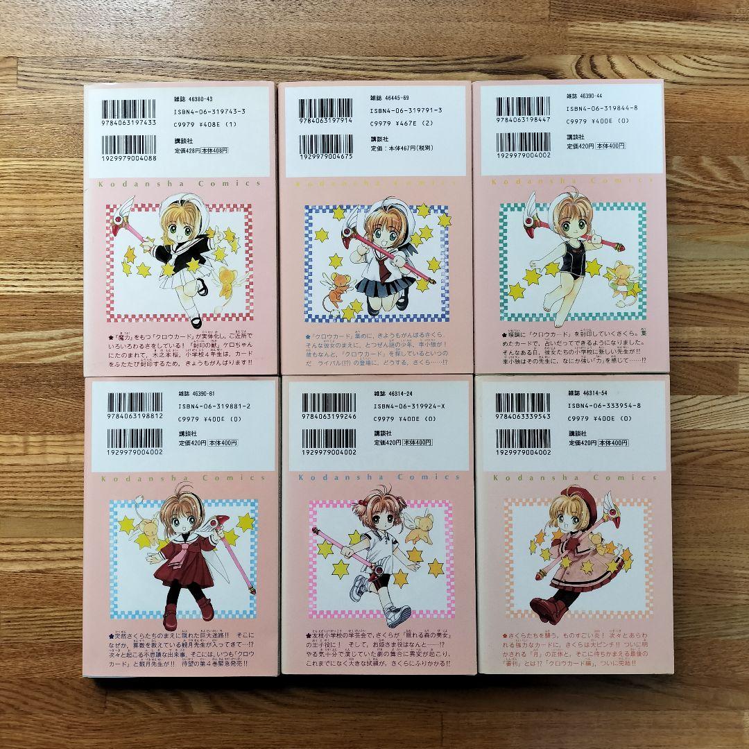 カードキャプターさくら1~12巻 クリアカード編1~16巻 全巻 CLAMP