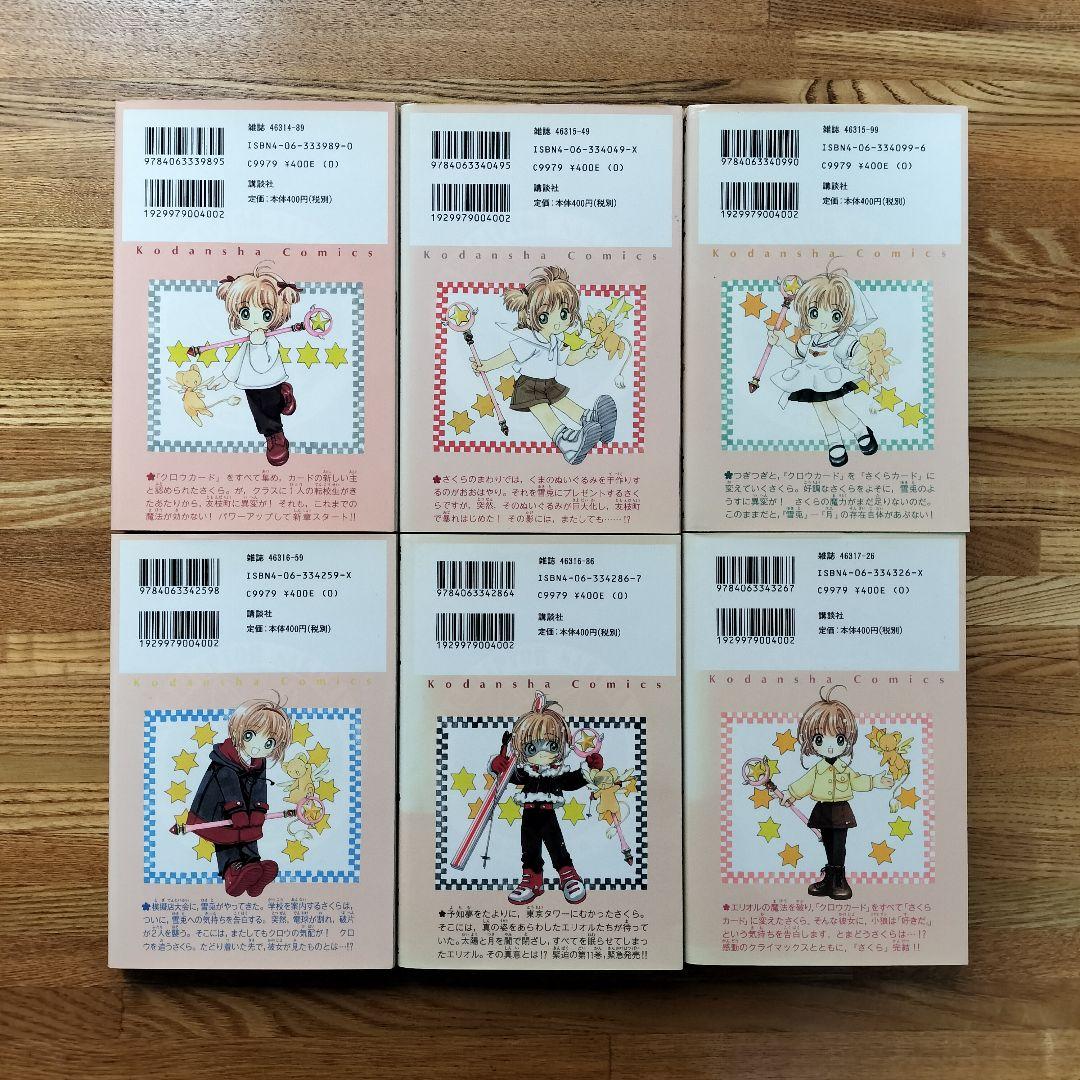 カードキャプターさくら1~12巻 クリアカード編1~16巻 全巻 CLAMP