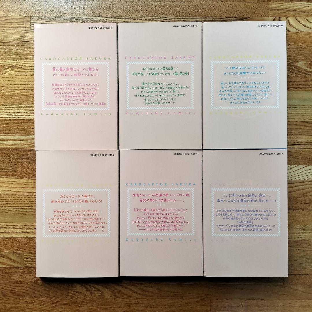 カードキャプターさくら1~12巻 クリアカード編1~16巻 全巻 CLAMP