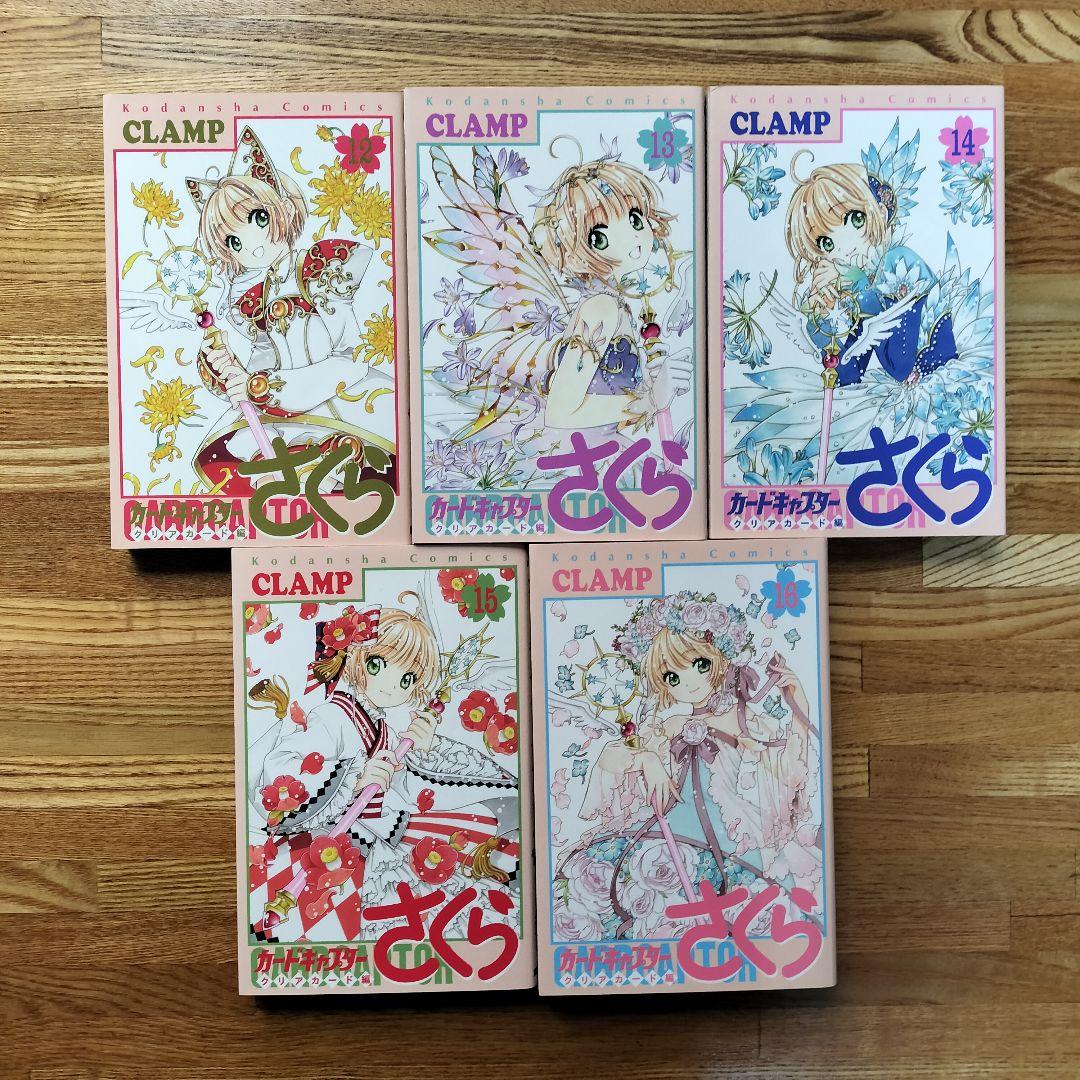 カードキャプターさくら1~12巻 クリアカード編1~16巻 全巻 CLAMP