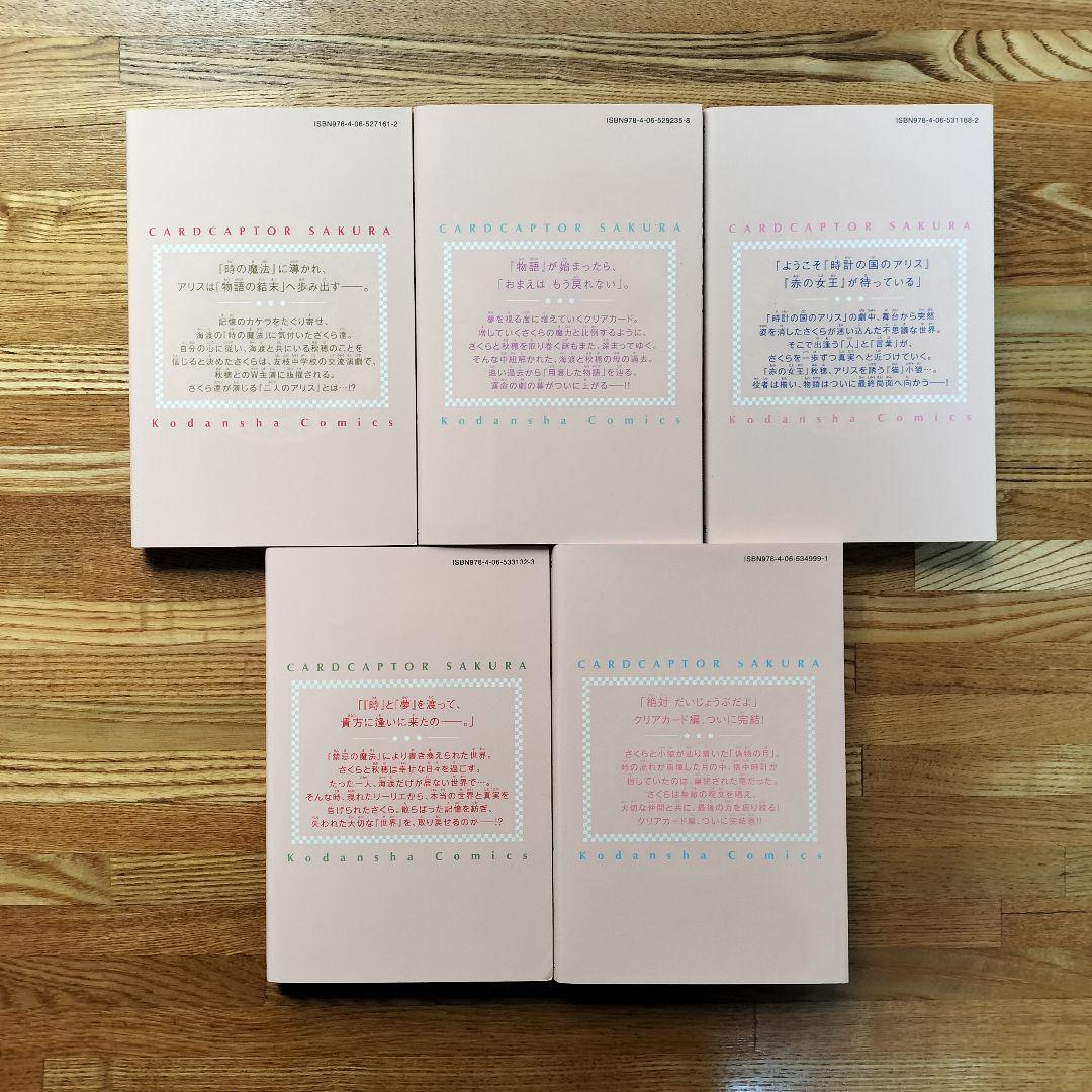 カードキャプターさくら1~12巻 クリアカード編1~16巻 全巻 CLAMP