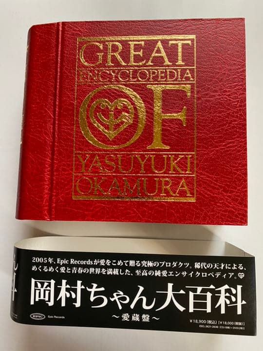 岡村ちゃん大百科　岡村靖幸　CD DVD