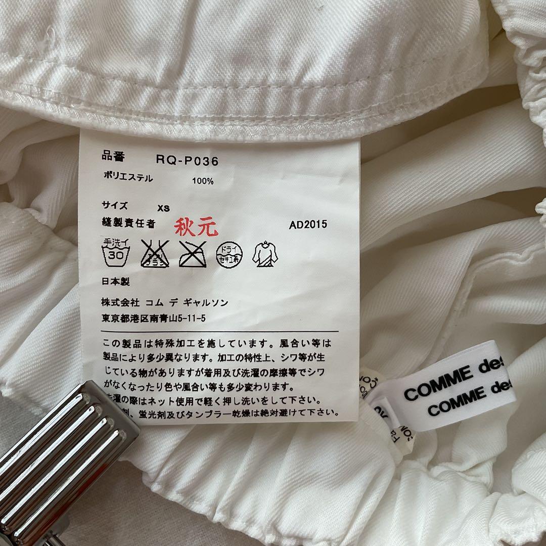 【美品】comme des garcons サルエルパンツ（ホワイト）XSサイズ