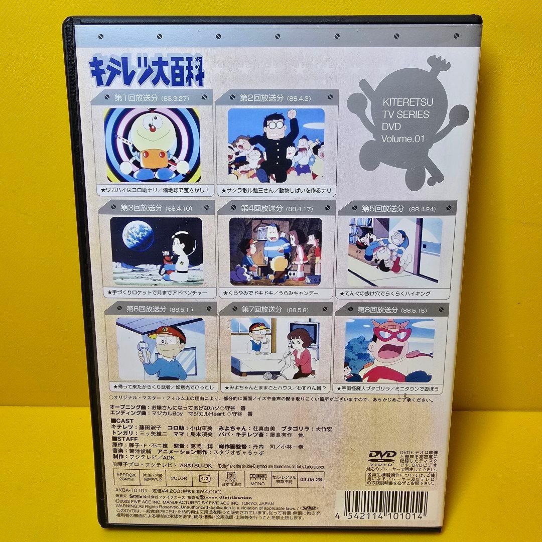 ※新品ケース交換済み　キテレツ大百科 vol.1 DVD