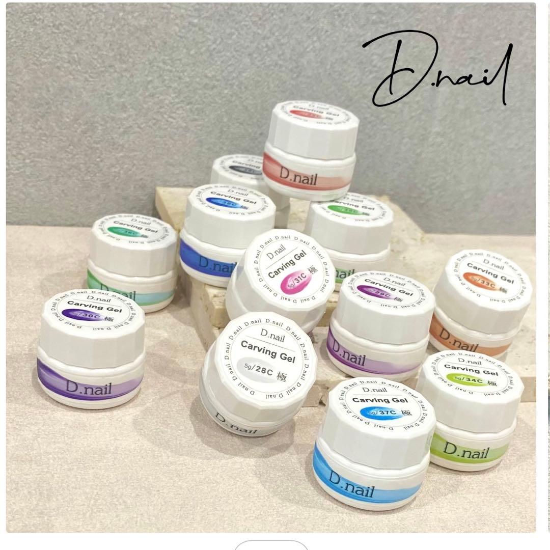 d.nail カービングクリアジェル　未開封　3D 痛ネイル