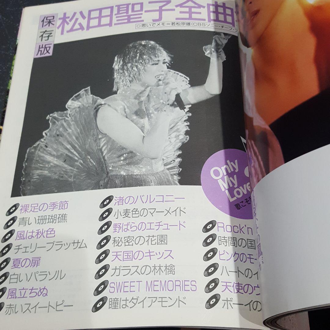 週刊明星フォトシリーズ愛-聖子