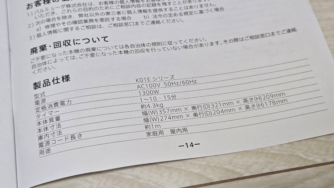 バルミューダのスチーマートースターK01E-WS