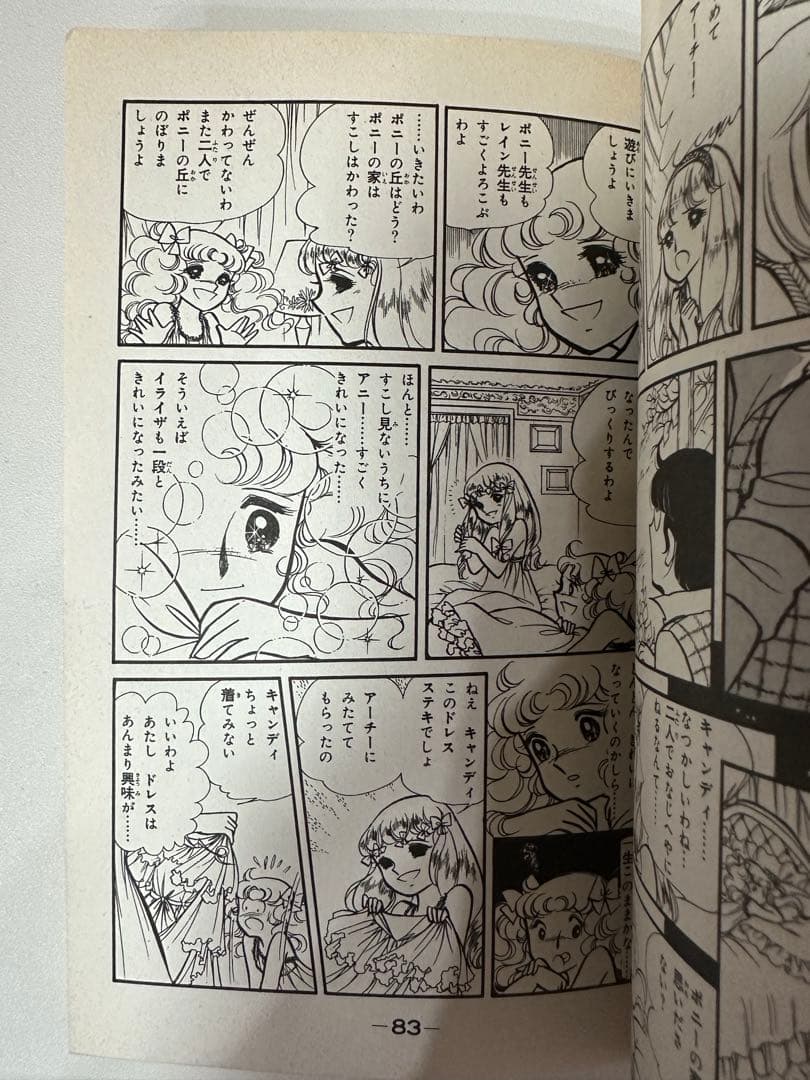 キャンディ♡キャンディ