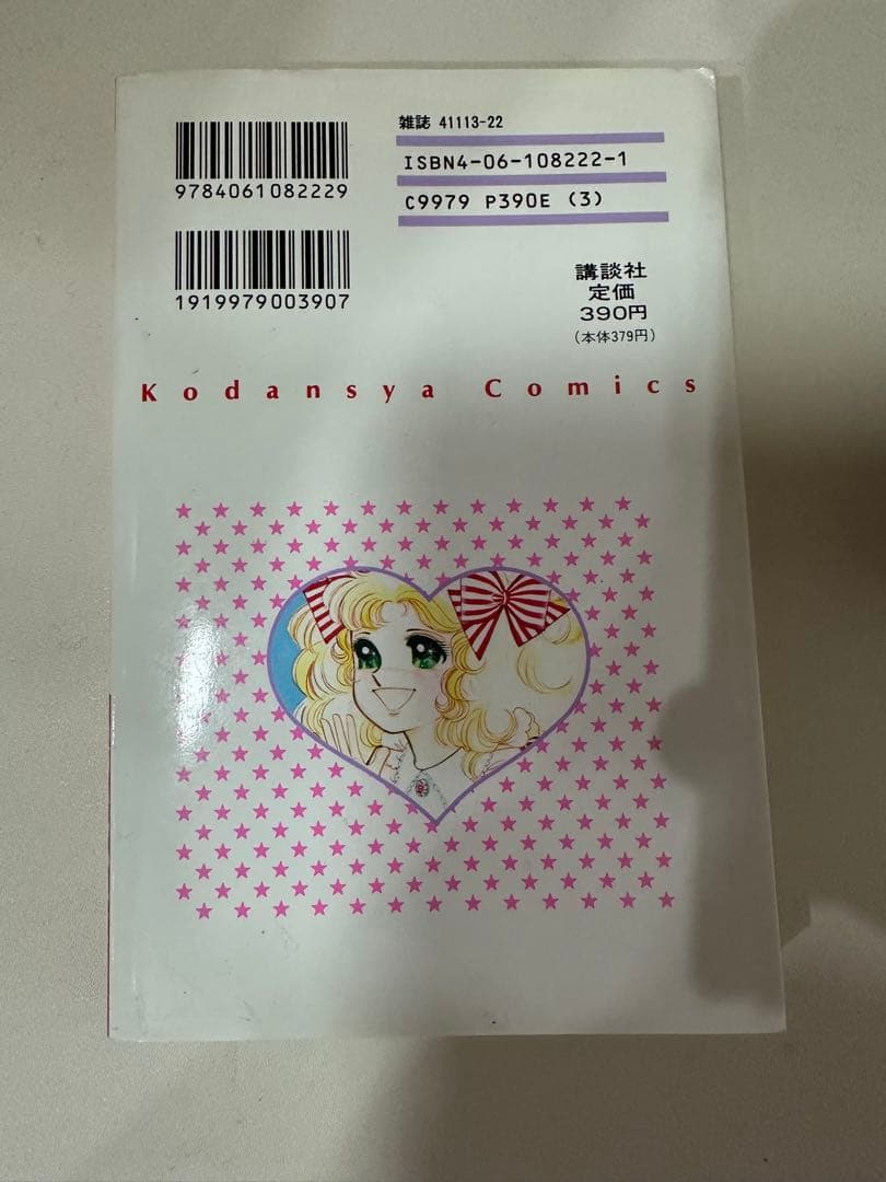 キャンディ♡キャンディ