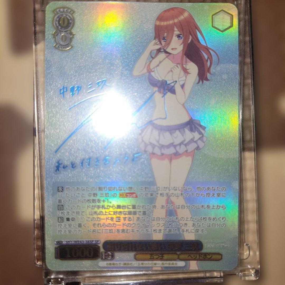 ヴァイスシュヴァルツ 割り切れない思い 中野 三玖 sp