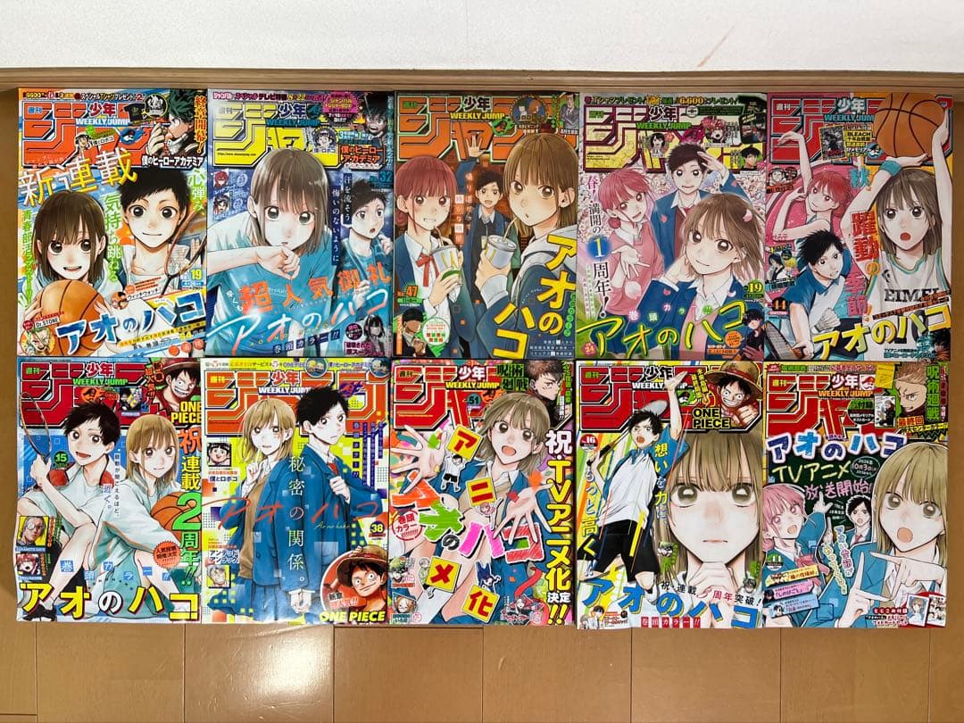 アオのハコ　週刊少年ジャンプ　新連載　新品　表紙　巻頭カラー　全10巻セット
