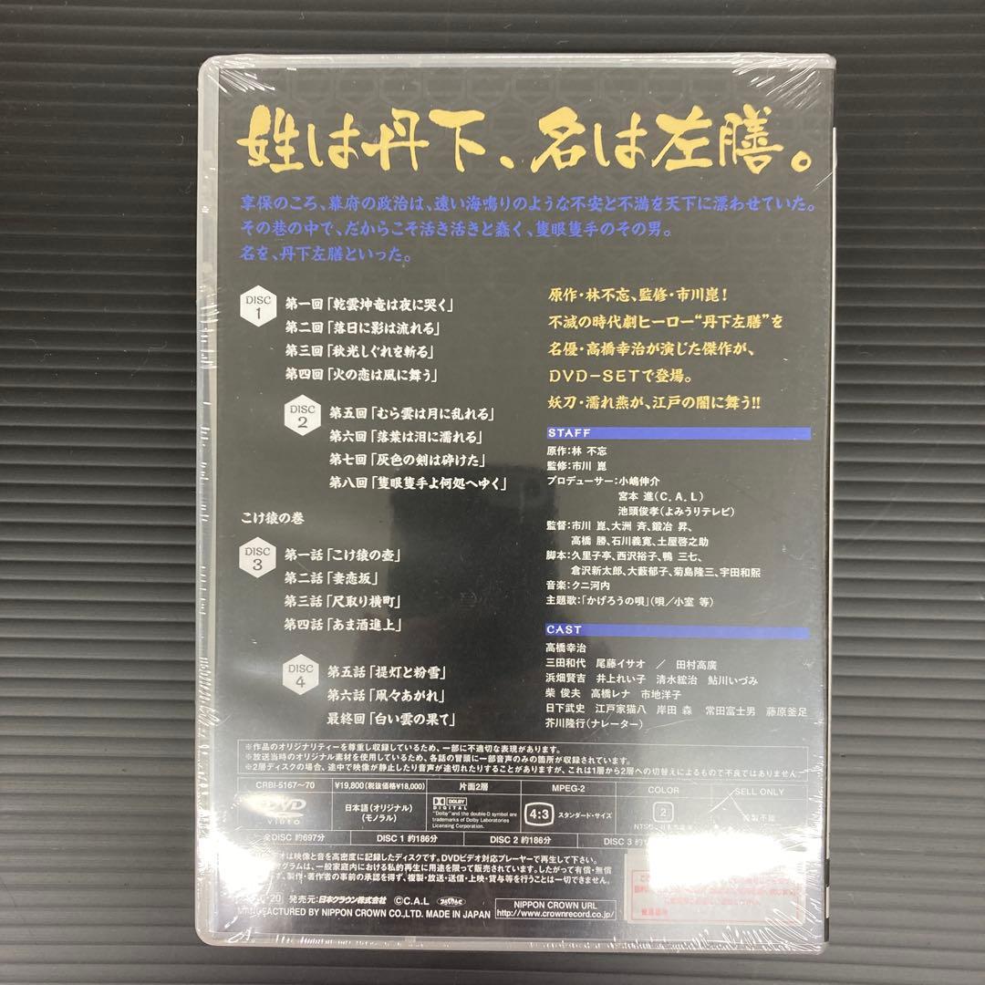 丹下左膳 DVD-BOX 4枚組