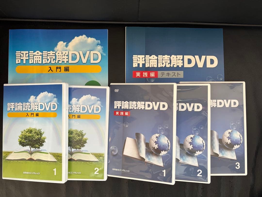 評論読解DVDセット 入門編・実践編 熊谷雄基