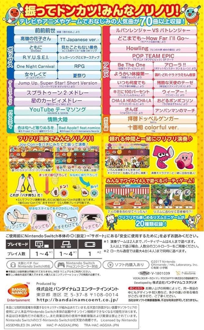 太鼓の達人Switch版ソフト＆太鼓の達人コントローラー (2点セット)