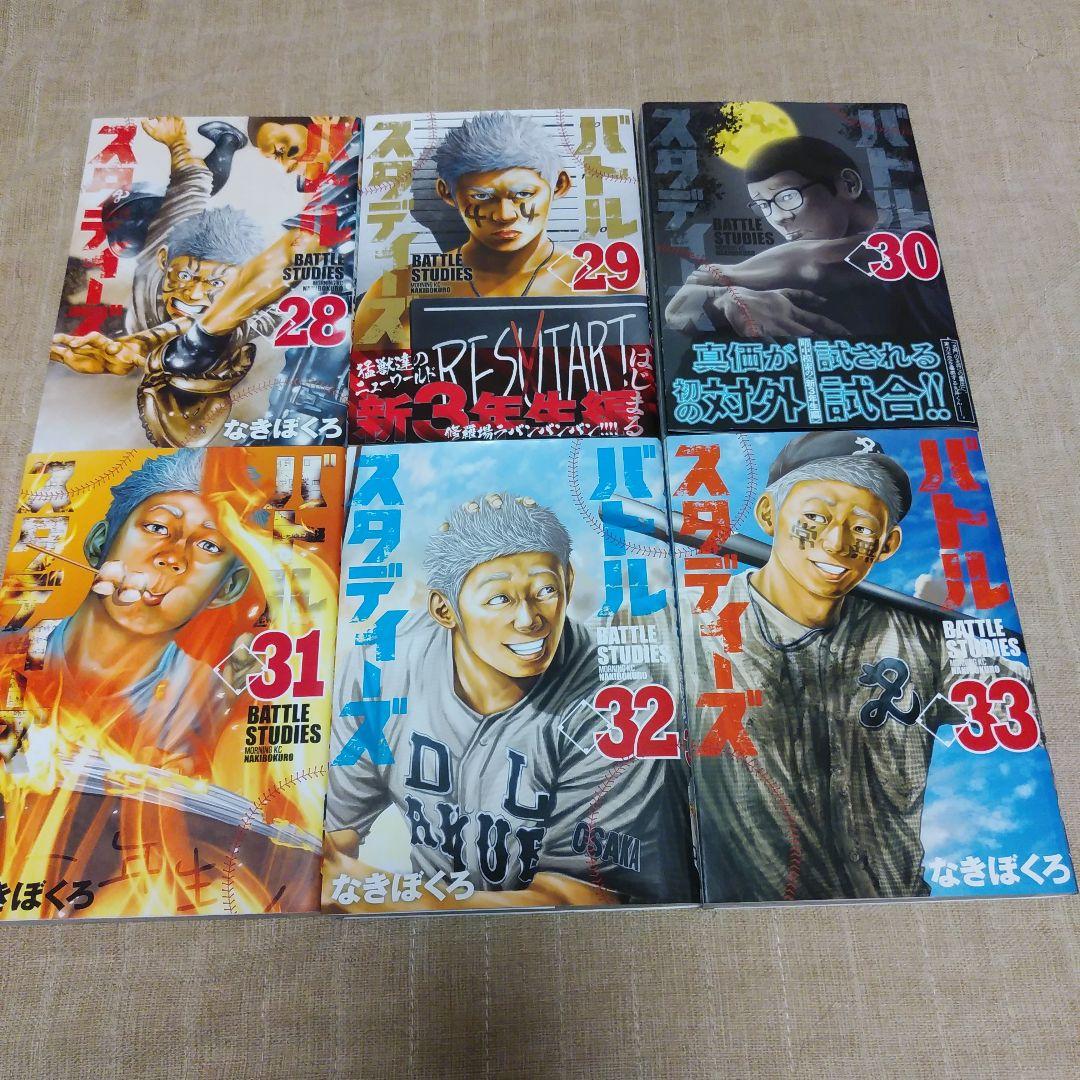 【漫画】バトルスタディーズ 1～33巻セット　なきぼくろ