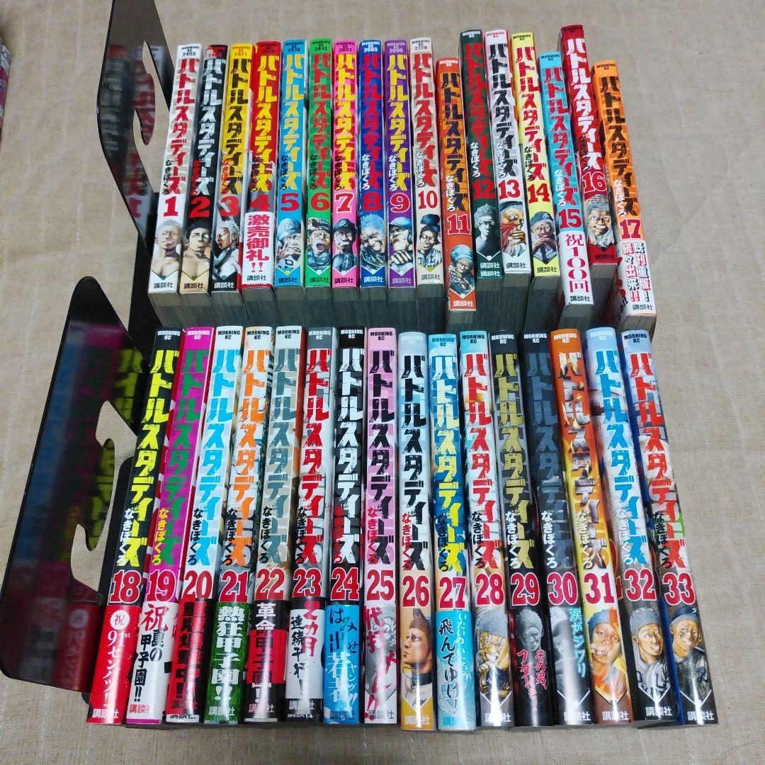 【漫画】バトルスタディーズ 1～33巻セット　なきぼくろ