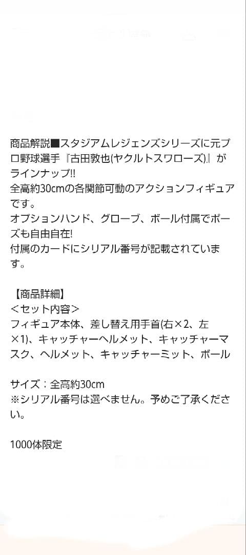 【未開封】古田敦也 スタジアムレジェンド WCBF フィギュア 1999年 限定