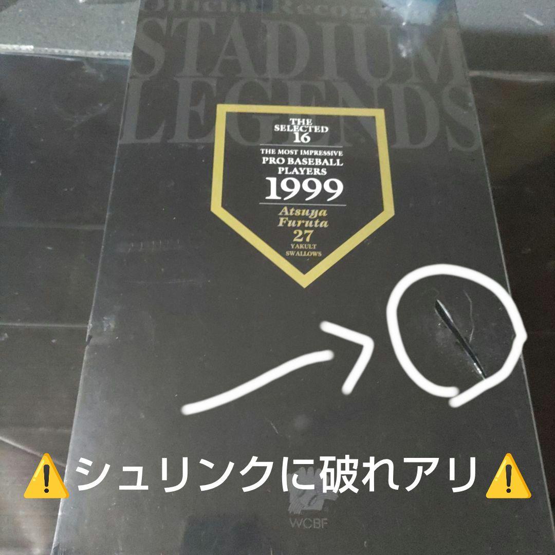 【未開封】古田敦也 スタジアムレジェンド WCBF フィギュア 1999年 限定