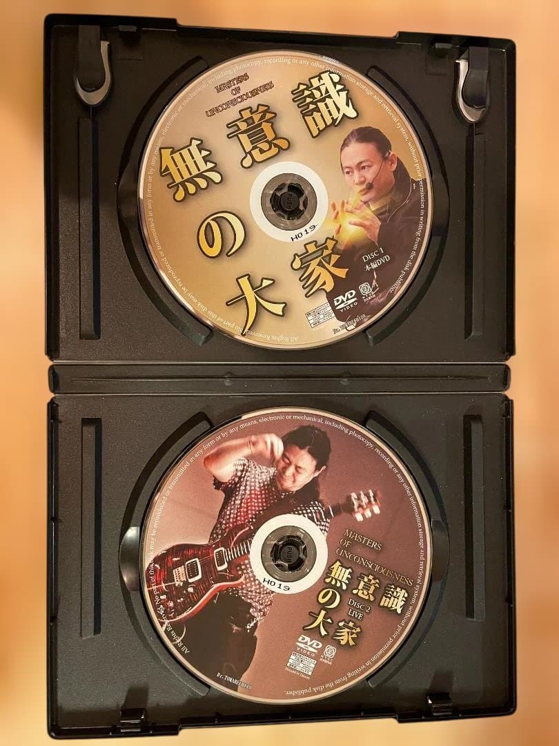 無意識の大家　苫米地英人　DVD