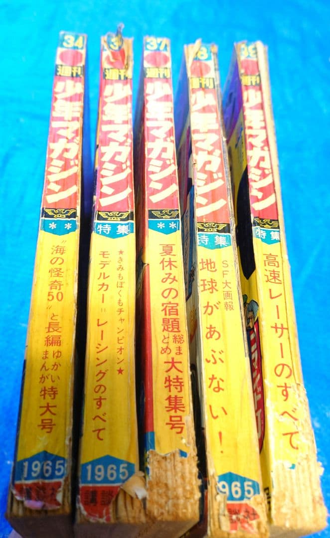 少年マガジン1965年　34・36〜39号 激レア