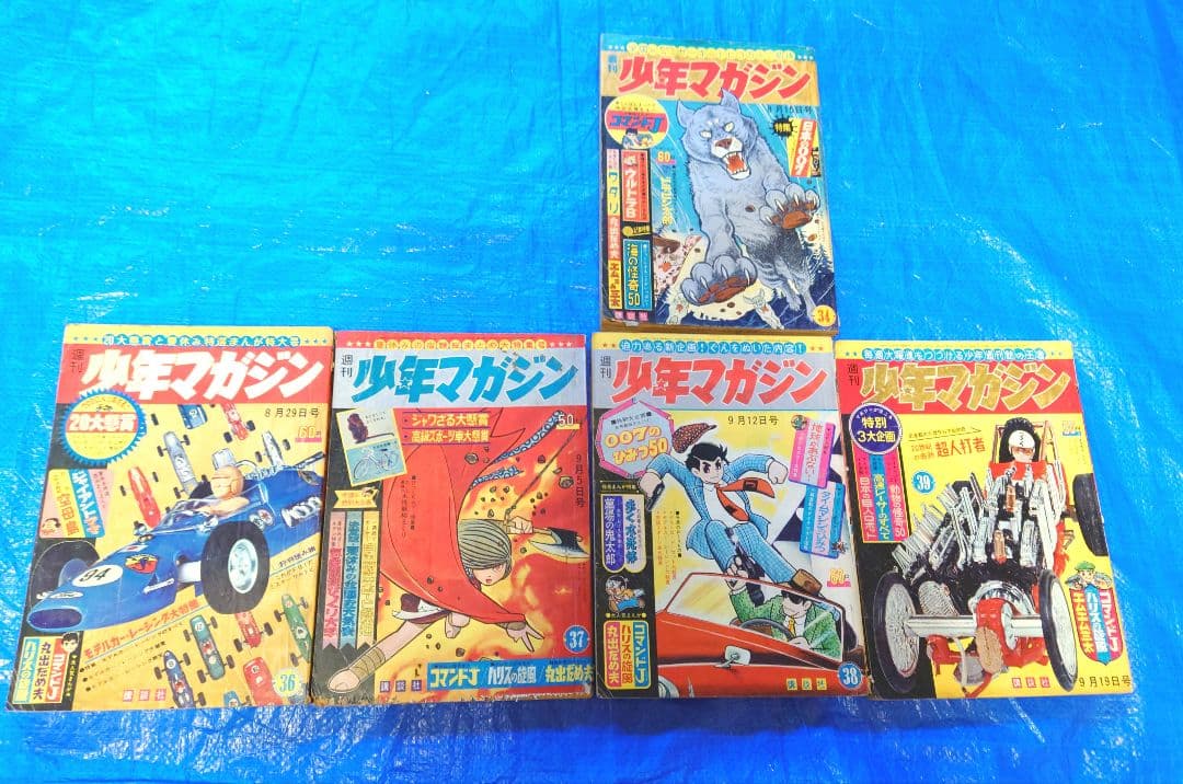 少年マガジン1965年　34・36〜39号 激レア