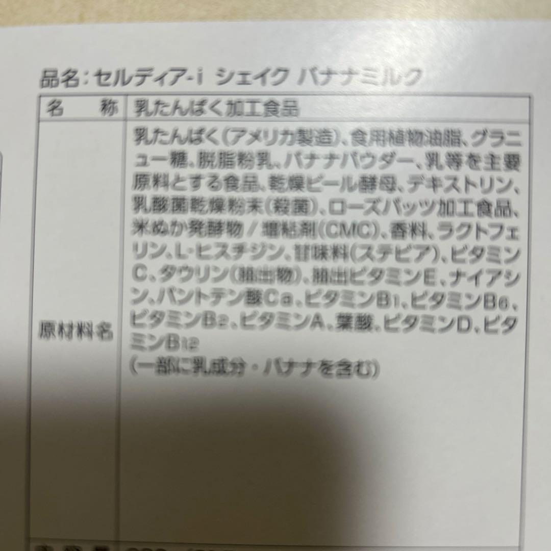 ダイアナ　セルディア　シェイク バナナミルク 31.5g✖️15