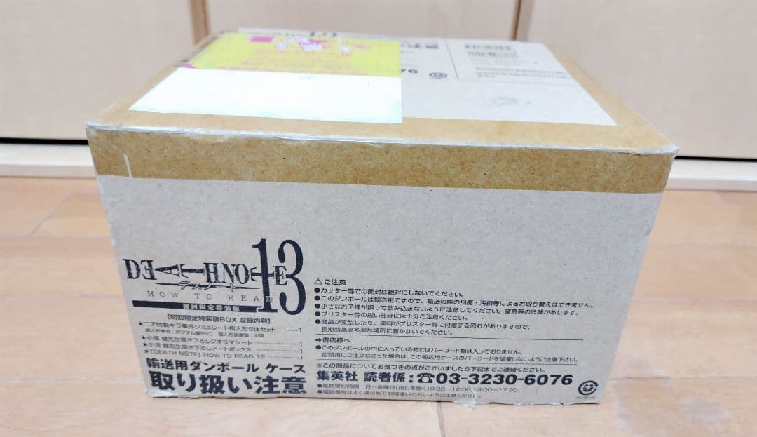 DEATH NOTE HOW TO READ 13 初回限定特装版