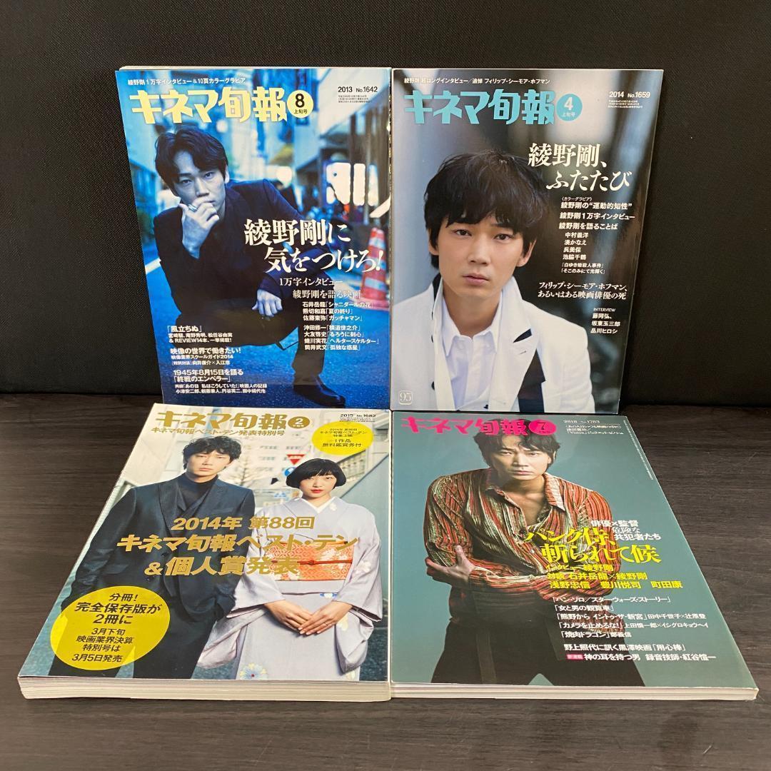 綾野剛 色々 セット Portrait 胎響 2009→ BARFOUT 写真集