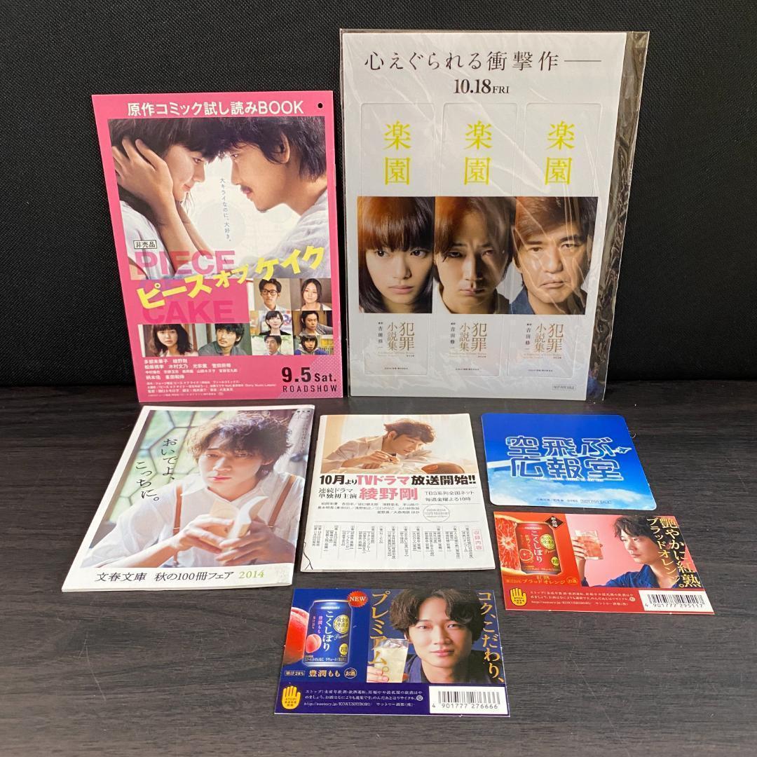 綾野剛 色々 セット Portrait 胎響 2009→ BARFOUT 写真集