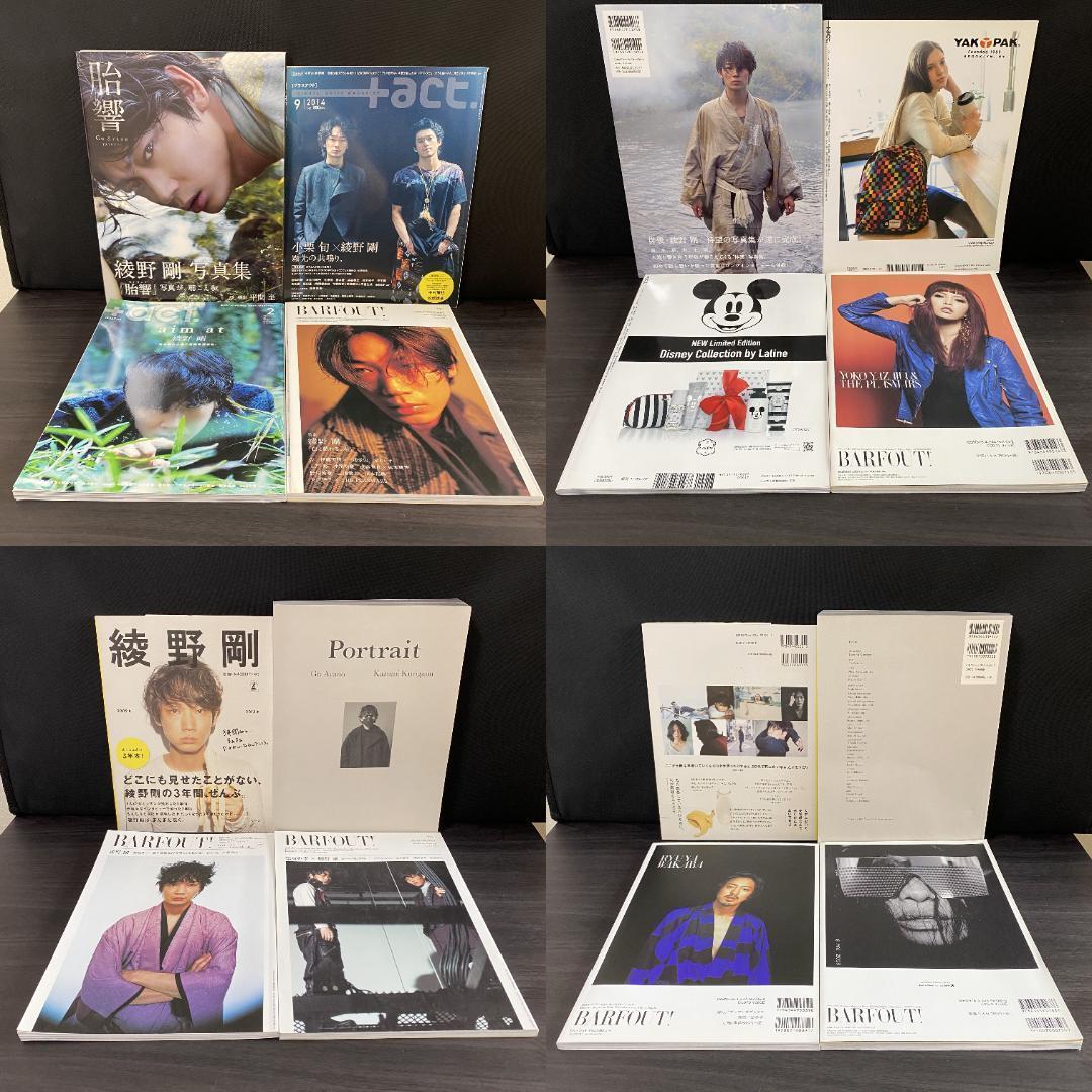 綾野剛 色々 セット Portrait 胎響 2009→ BARFOUT 写真集