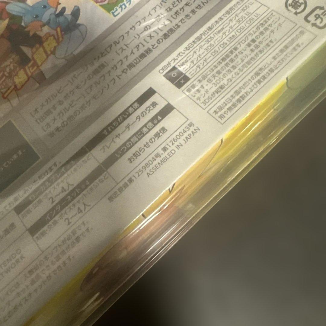 新品　3DS ポケットモンスター オメガルビー・アルファサファイア ダブルパック