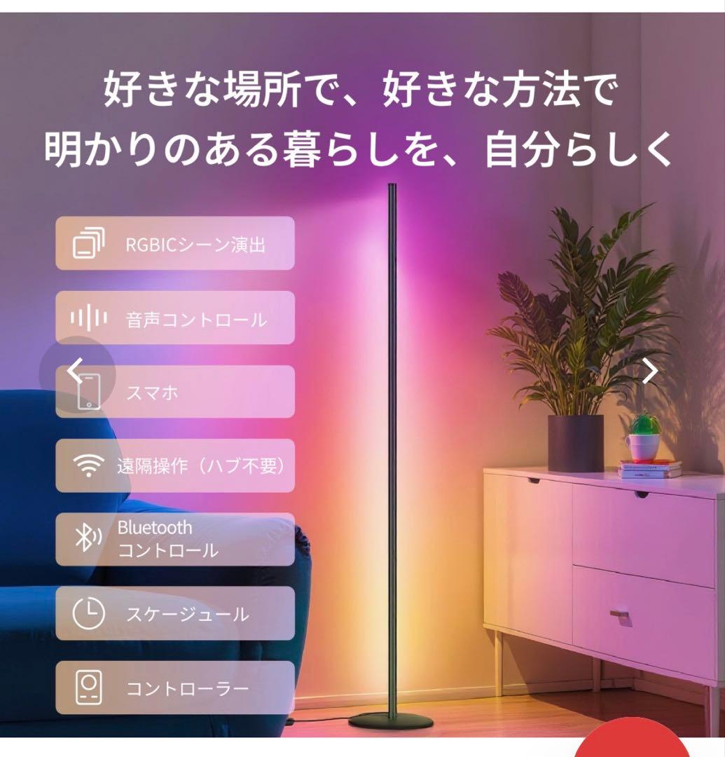 Switchbot RGBIC フロアライト