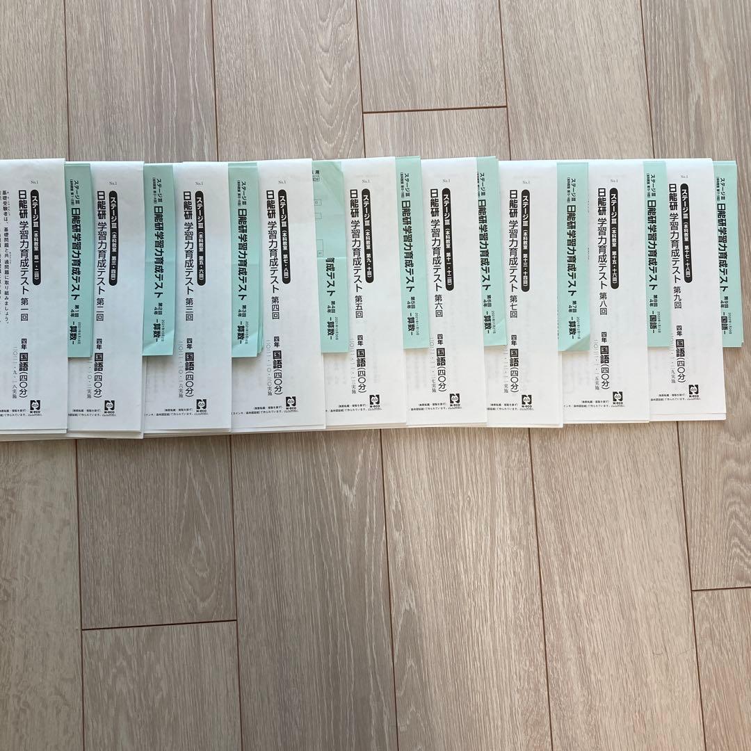 日能研　小4育成テスト　ステージⅢ 2021年