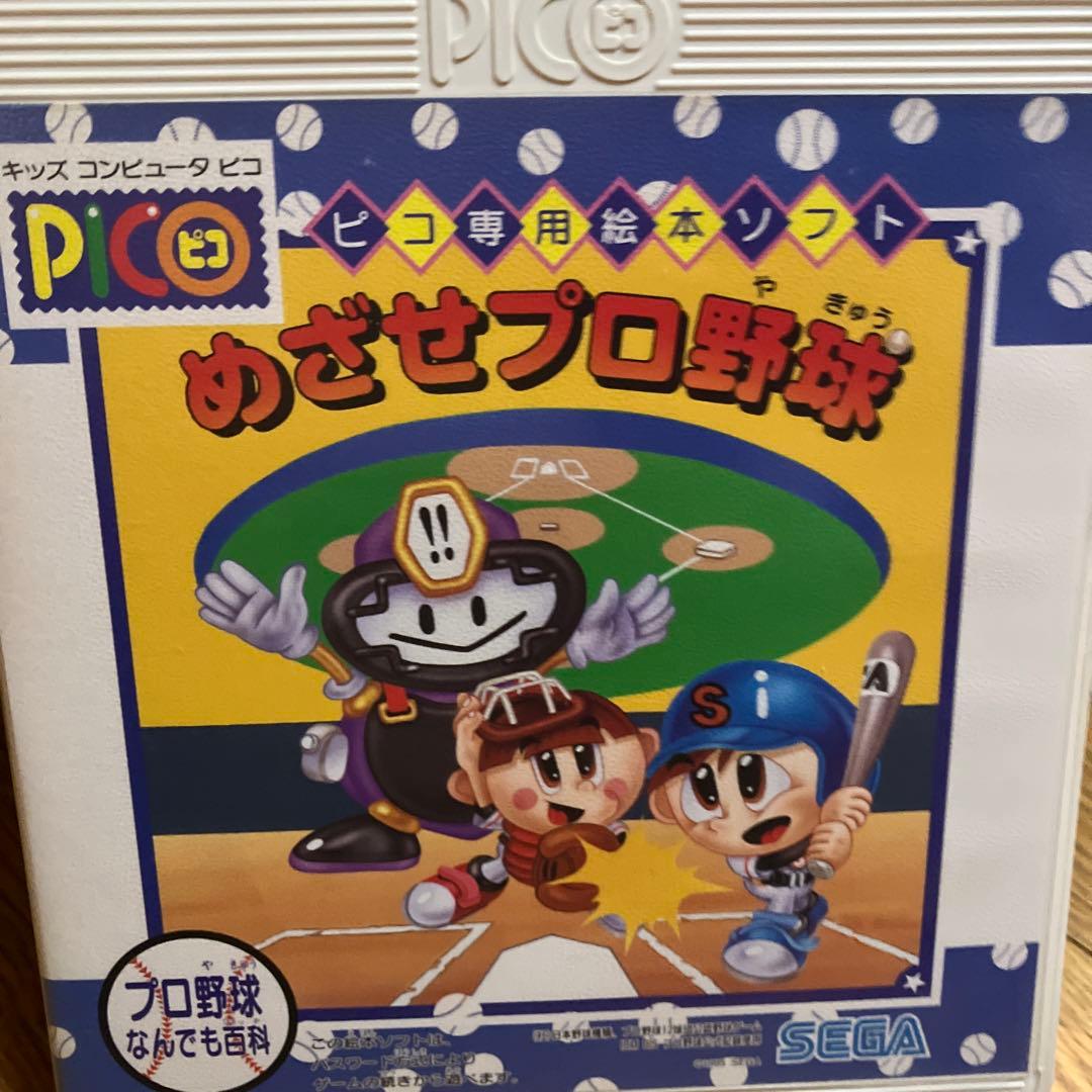 セガ　知育玩具　ピコソフト10本　遊びながら学べる　即購入OK！