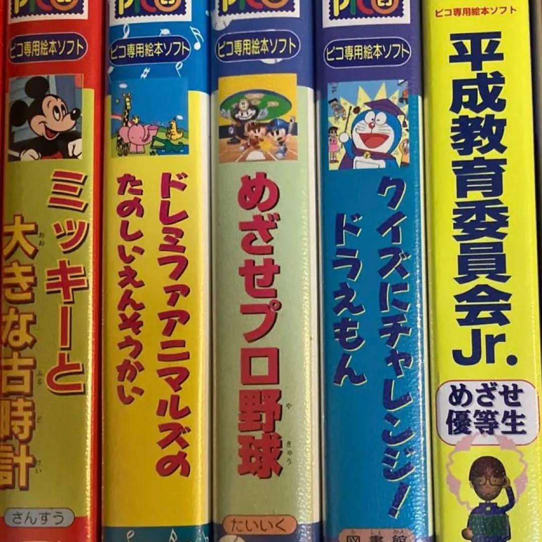 セガ　知育玩具　ピコソフト10本　遊びながら学べる　即購入OK！