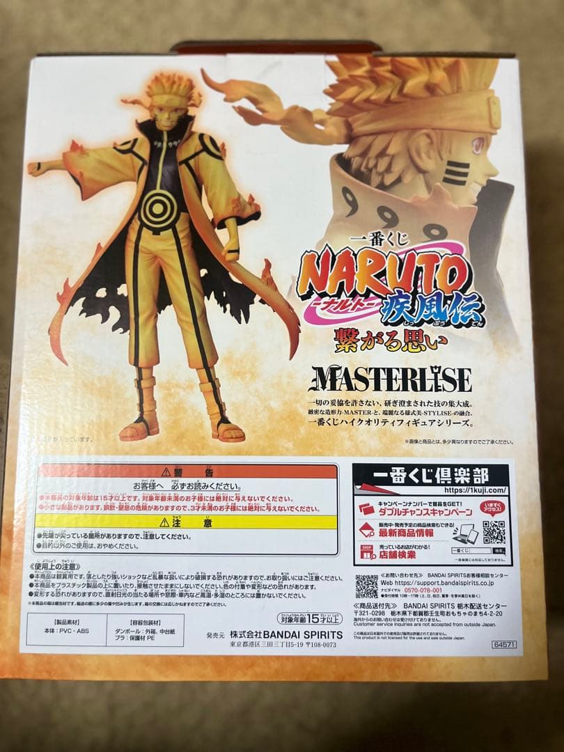 一番くじ　NARUTO　繋がる思い　C賞　波風ミナト　D賞　うずまきナルト