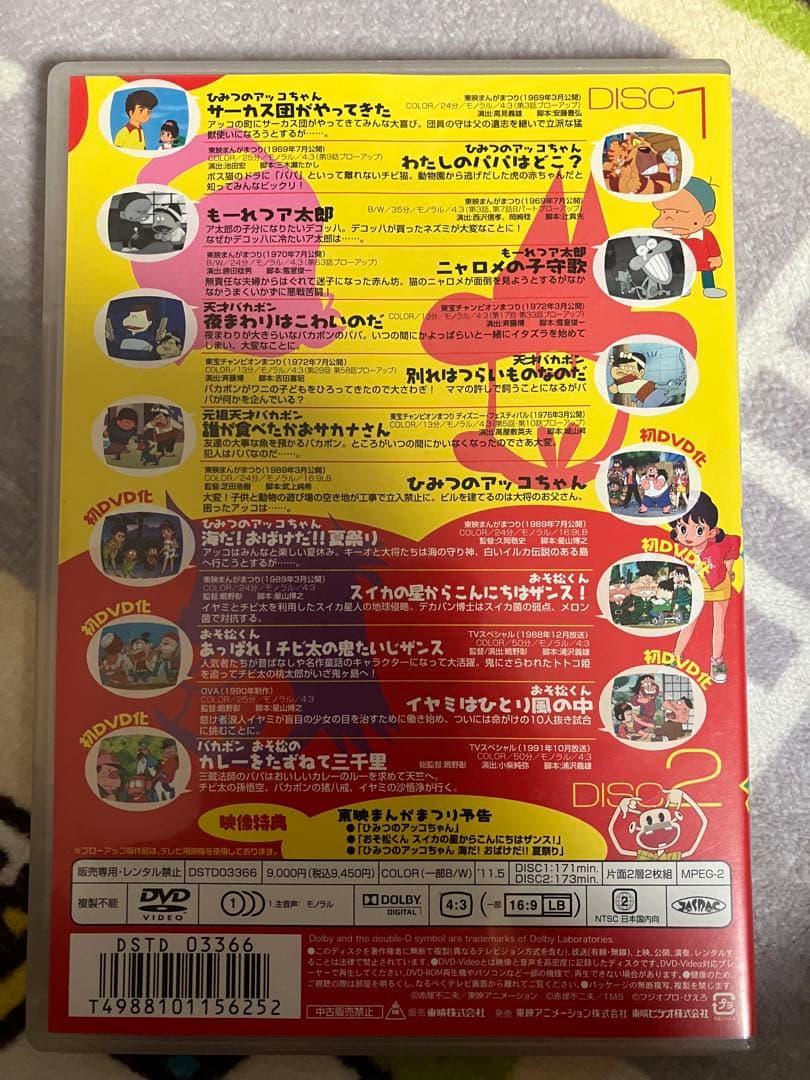 赤塚不二夫アニメコレクション 映画・TVスペシャル・OVA豪華13本立て dvd