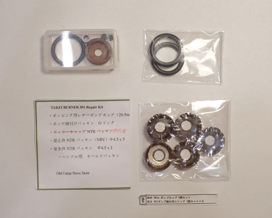 武井バーナー 501a 【欠品パーツあり】【パナレーサー・パッキン付き】